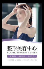 医美海报