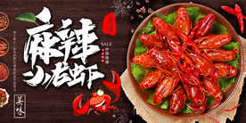 小龙虾海报