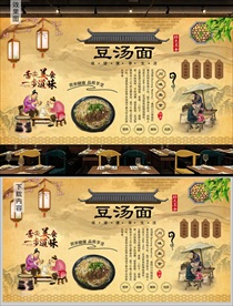 豆汤面背景墙