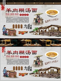 羊肉糊汤面背景墙