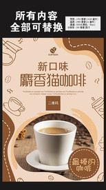 饮品店咖啡海报咖啡广告图片