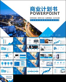 计划书项目融资商业计划书ppt