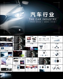 汽车行业汽车4S店汽车ppt