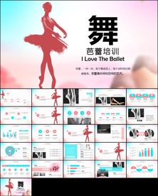 芭蕾舞舞蹈艺术动态PPT