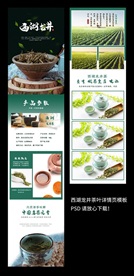 西湖龙井详情页