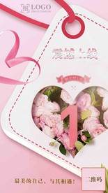 粉色倒计时海报设计