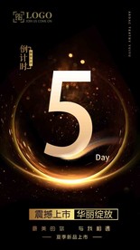 黑色风格倒计时海报