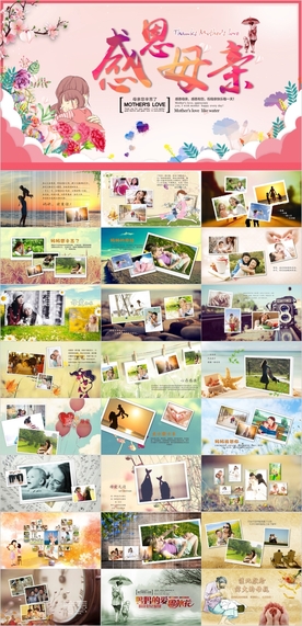 母亲节妈妈生日母爱相册PPT