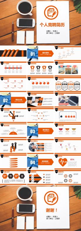 个人竞聘简历