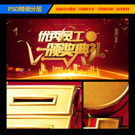 红色企业年会背景