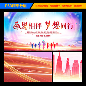 大气高端企业年会背景