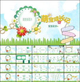儿童幼儿园成长相册档案ppt