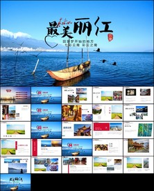 彩云之南云南旅游文化PPT模板