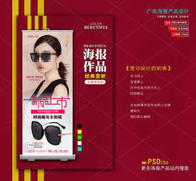 太阳眼镜海报展架