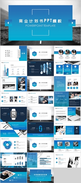 商业计划书PPT