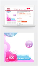 粉色女性风格电商主图