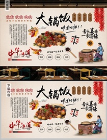 大锅饭背景墙