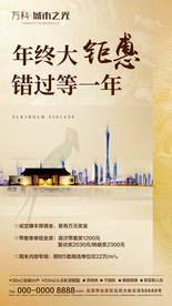 地产 金色 广州 促销 钜惠