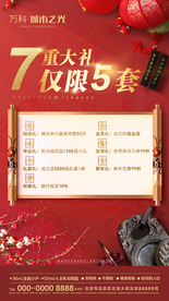 红金 中式 新年 国庆 五一