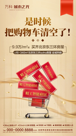 地产 金色 购物 双11 电商