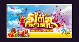 五一劳动节海报