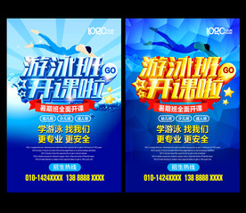 游泳班招生