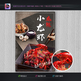 小龙虾海报