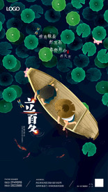 节气立夏海报中国传统