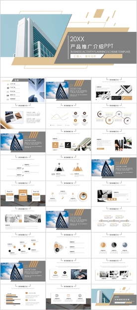 产品推广新品介绍PPT