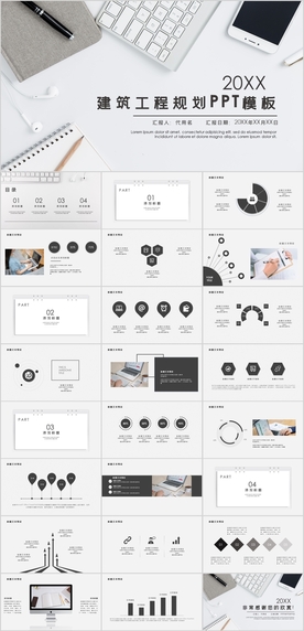 建筑工程规划PPT