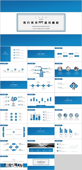 商务通用PPT