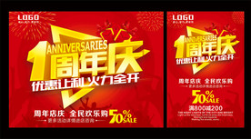 1周年庆 周年店庆