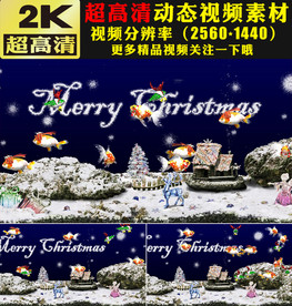 海底世界金鱼游动舞台LED视频