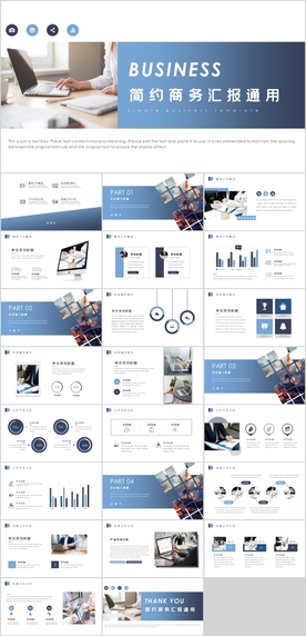 简约商务汇报通用PPT