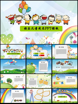 儿童PPT