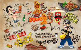 个性漫画人物烧烤美食工装背景墙