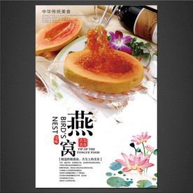 燕窝海报