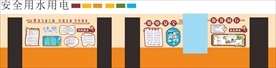 学校安全用水用电