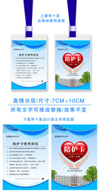 清新简约陪护卡