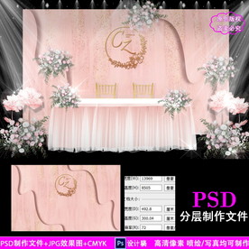 金粉色婚礼背景设计