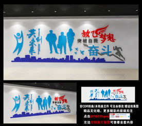 放飞梦想公司宣传企业文化墙