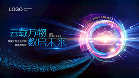 发光科技未来感