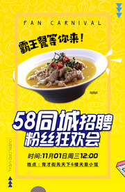 霸王餐美食海报