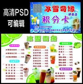 奶茶店价目名片