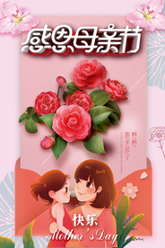 母亲节海报