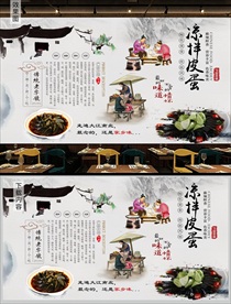 凉拌皮蛋背景墙