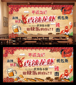 麻辣小龙虾背景墙