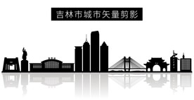 吉林市城市矢量剪影