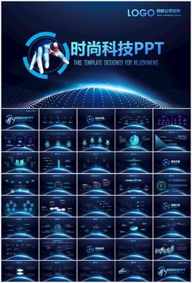 智能科技PPT模板