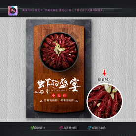 小龙虾海报